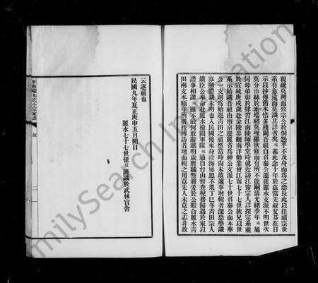 浙江端木氏族谱-东鲁端木氏小宗家谱 [4卷, 首1卷, 末1卷].pdf电子版预览图3