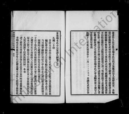 浙江端木氏族谱-东鲁端木氏小宗家谱 [4卷, 首1卷, 末1卷].pdf电子版预览图5