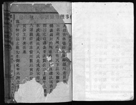 浙江陈氏族谱-松山陈氏房谱 [3卷].pdf电子版预览图2