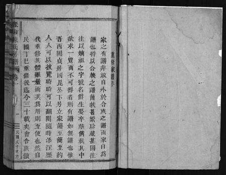 浙江陈氏族谱-松山陈氏房谱裕房 [2卷].pdf电子版预览图2