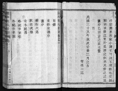 浙江陈氏族谱-松山陈氏房谱裕房 [2卷].pdf电子版预览图3