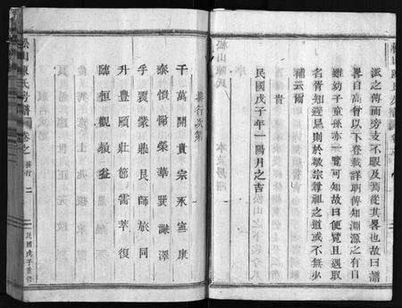 浙江陈氏族谱-松山陈氏房谱裕房 [2卷].pdf电子版预览图5