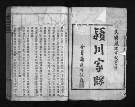 浙江陈氏族谱-松岩白沙陈氏宗谱 [30卷].pdf电子版预览图2