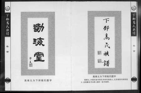 江苏高氏族谱-下邳高氏族谱.pdf电子版预览图2