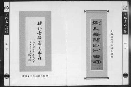 江苏高氏族谱-下邳高氏族谱.pdf电子版预览图3