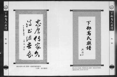 江苏高氏族谱-下邳高氏族谱.pdf电子版预览图4