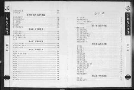 江苏高氏族谱-下邳高氏族谱.pdf电子版预览图5