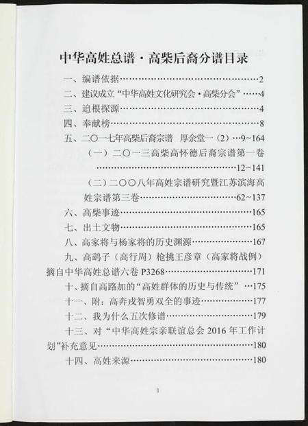 江苏高氏族谱-中华高姓总谱.高柴后裔分谱.pdf电子版预览图1