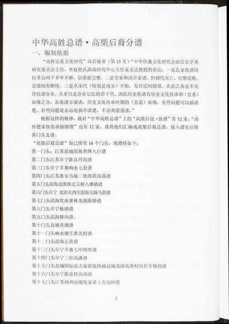 江苏高氏族谱-中华高姓总谱.高柴后裔分谱.pdf电子版预览图2