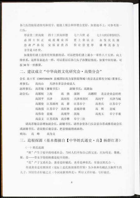 江苏高氏族谱-中华高姓总谱.高柴后裔分谱.pdf电子版预览图4