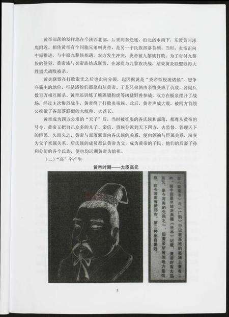 江苏高氏族谱-中华高姓总谱.高柴后裔分谱.pdf电子版预览图5