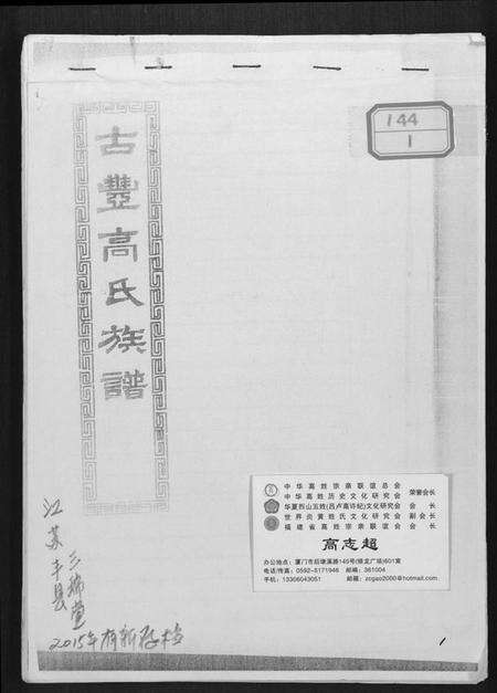 江苏高氏族谱-古丰高氏族谱.pdf电子版缩略图