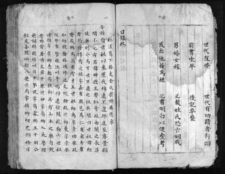 浙江金氏族谱-松洋金氏宗谱 [2卷].pdf电子版预览图3