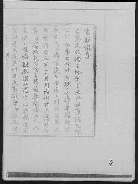 江苏高氏族谱-古丰高氏族谱.pdf电子版预览图4