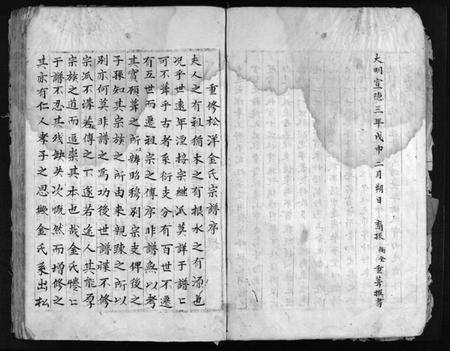 浙江金氏族谱-松洋金氏宗谱 [2卷].pdf电子版预览图5