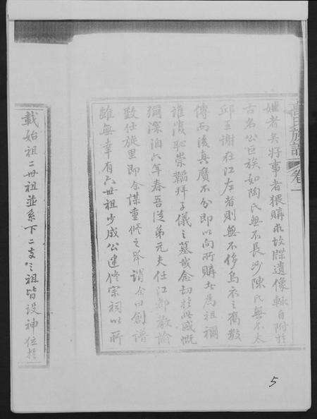 江苏高氏族谱-古丰高氏族谱.pdf电子版预览图5