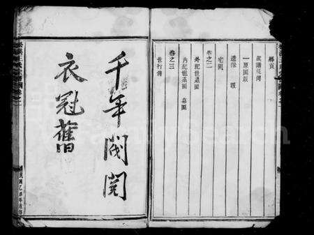 浙江王氏族谱-松溪王氏宗谱 [3卷].pdf电子版预览图4