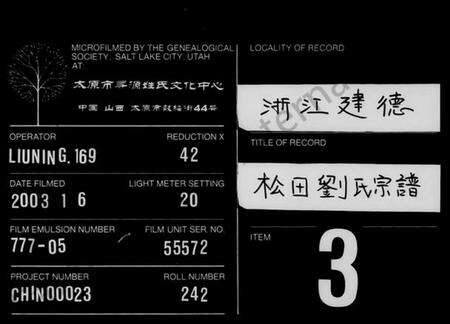 浙江刘氏族谱-松田刘氏宗谱 [3卷].pdf电子版缩略图