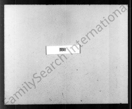 江苏高氏族谱-晋陵高氏支谱 [2卷,首末各1卷].pdf电子版缩略图