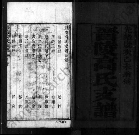 江苏高氏族谱-晋陵高氏支谱 [2卷,首末各1卷].pdf电子版预览图2