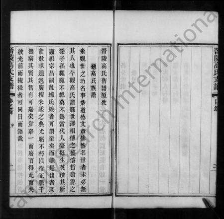江苏高氏族谱-晋陵高氏支谱 [2卷,首末各1卷].pdf电子版预览图4