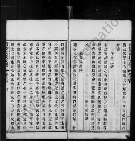 江苏高氏族谱-晋陵高氏支谱 [2卷,首末各1卷].pdf电子版预览图5