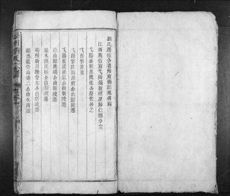 浙江刘氏族谱-松田刘氏宗谱[3卷首1卷].pdf电子版预览图2