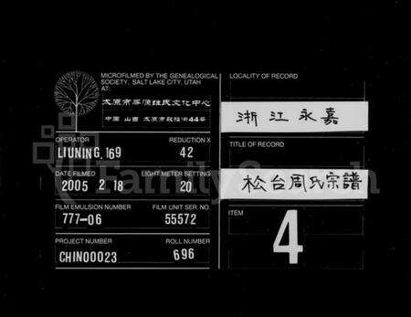 浙江周氏族谱-松台周氏宗谱.pdf电子版缩略图