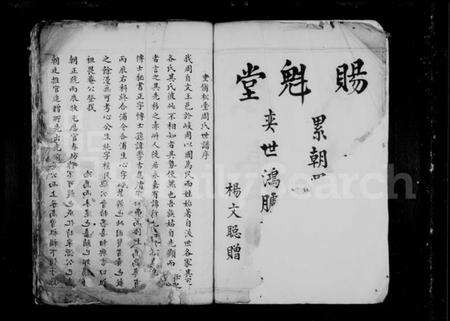 浙江周氏族谱-松台周氏宗谱.pdf电子版预览图4