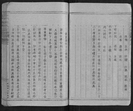 浙江陈氏族谱-松门陈氏宗谱.pdf电子版预览图4