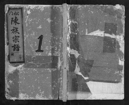 浙江陈氏族谱-松门陈氏宗谱[20卷].pdf电子版缩略图