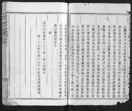 浙江陈氏族谱-松门陈氏宗谱[20卷].pdf电子版预览图2