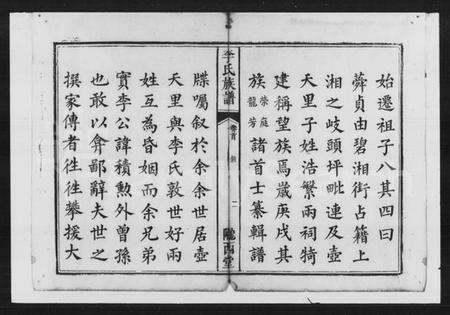 湖南李氏族谱-李氏族谱 [12卷,首末各1卷].pdf电子版预览图2