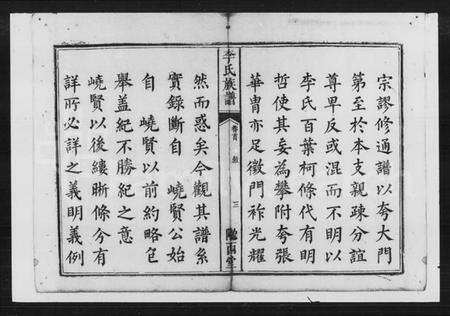 湖南李氏族谱-李氏族谱 [12卷,首末各1卷].pdf电子版预览图3