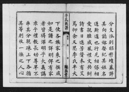 湖南李氏族谱-李氏族谱 [12卷,首末各1卷].pdf电子版预览图4