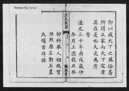 湖南李氏族谱-李氏族谱 [12卷,首末各1卷].pdf电子版预览图5