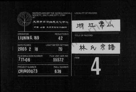 浙江林氏族谱-林氏宗谱.pdf电子版缩略图