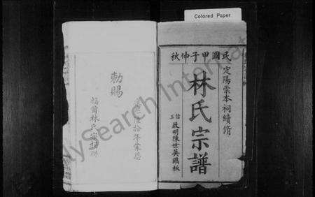 浙江林氏族谱-林氏宗谱.pdf电子版预览图2