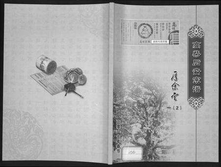 江苏高氏族谱-高柴后裔宗谱.pdf电子版缩略图