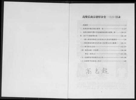 江苏高氏族谱-高柴后裔宗谱.pdf电子版预览图1