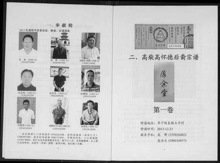 江苏高氏族谱-高柴后裔宗谱.pdf电子版预览图2