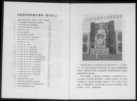 江苏高氏族谱-高柴后裔宗谱.pdf电子版预览图3