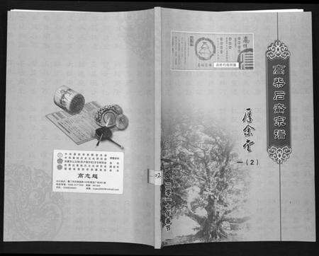 江苏高氏族谱-高柴后裔宗谱.pdf电子版缩略图