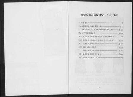 江苏高氏族谱-高柴后裔宗谱.pdf电子版预览图1