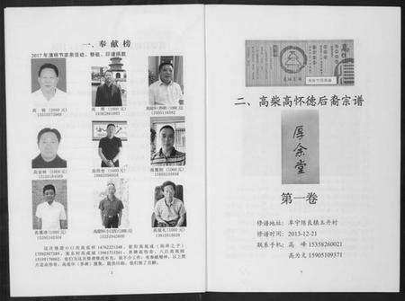 江苏高氏族谱-高柴后裔宗谱.pdf电子版预览图2