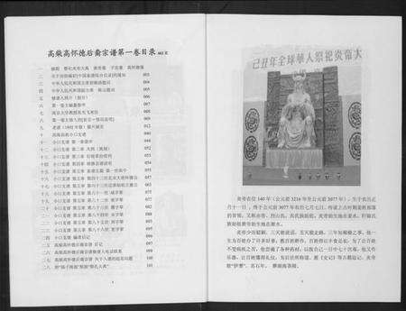 江苏高氏族谱-高柴后裔宗谱.pdf电子版预览图3