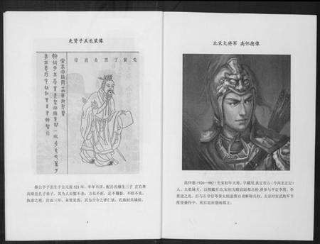 江苏高氏族谱-高柴后裔宗谱.pdf电子版预览图5