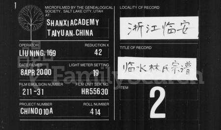 浙江林氏族谱-林氏宗谱 [1卷].pdf电子版缩略图