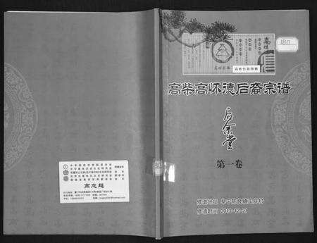 江苏高氏族谱-高柴高怀弘后裔宗谱.pdf电子版缩略图