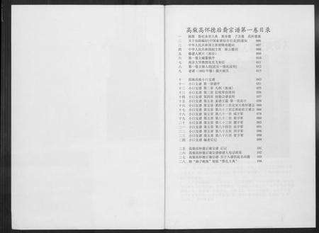 江苏高氏族谱-高柴高怀弘后裔宗谱.pdf电子版预览图1